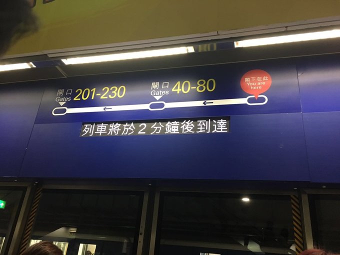 香港機場登機口換乘地鐵