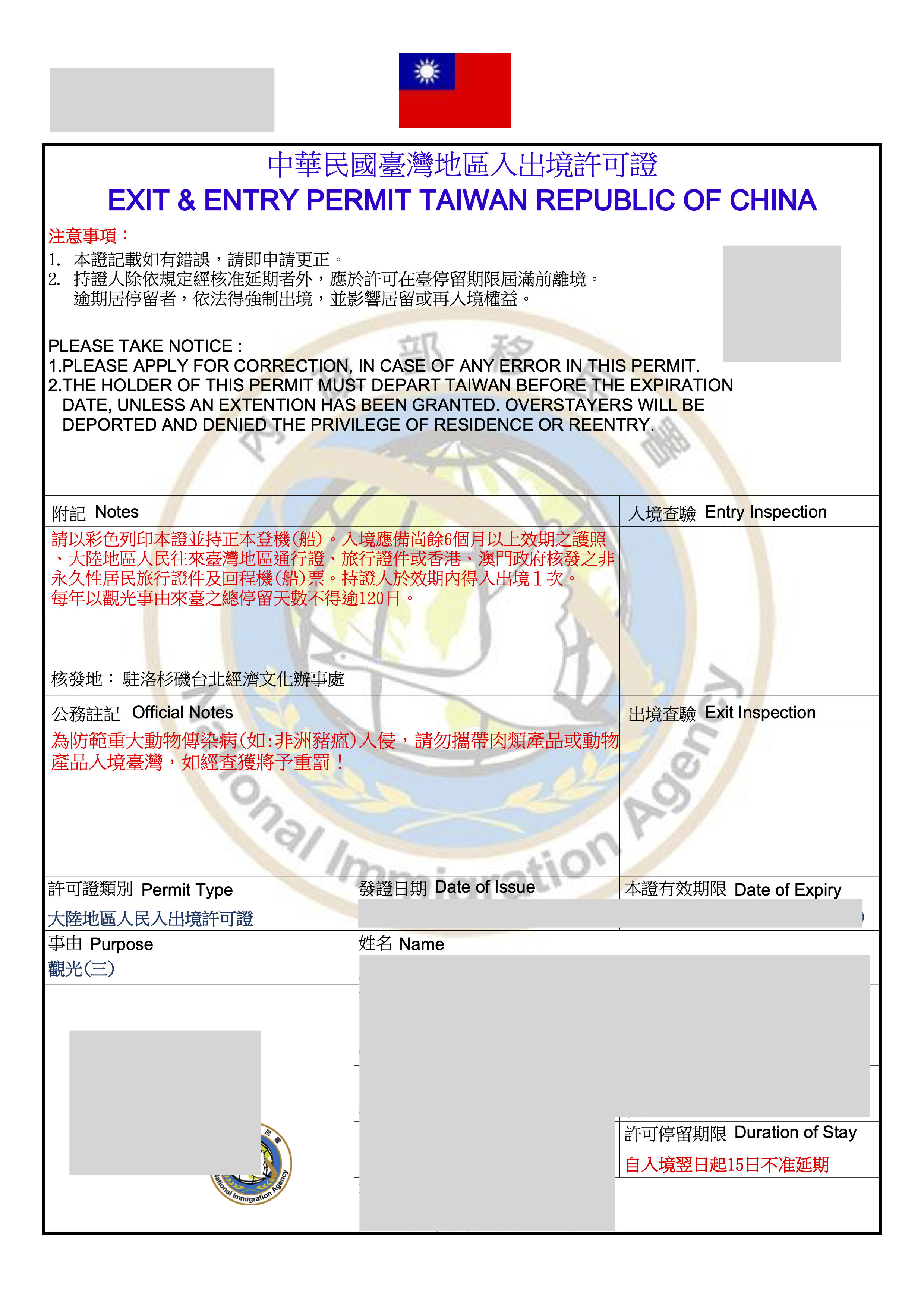 2024年入台证之商务签申请保姆级办理攻略-台湾游